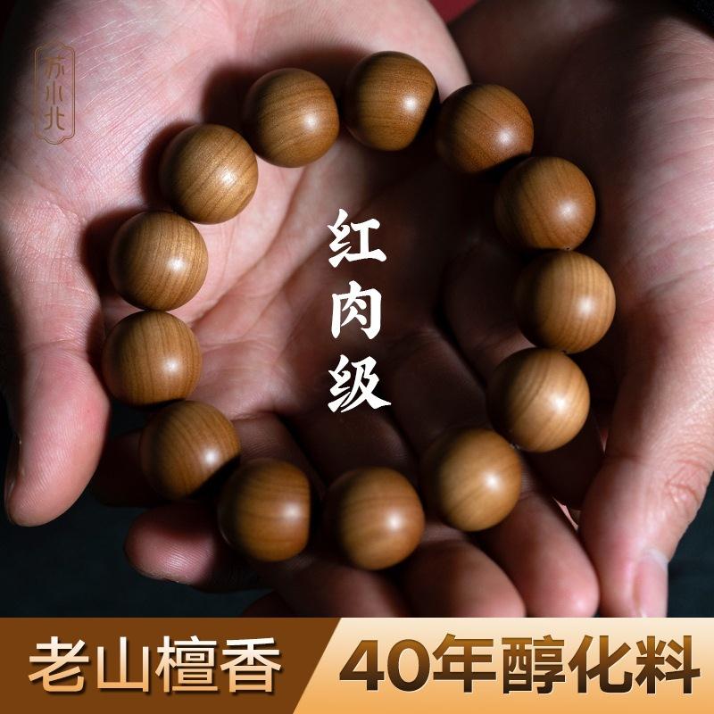 正宗印度老山檀香木文玩手串红黑肉佛珠老山檀男女手链108颗念珠