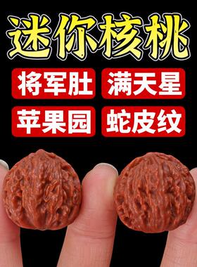 文玩核桃小手捻秋子女小手把件迷你核桃文玩把玩指间文玩男士手玩