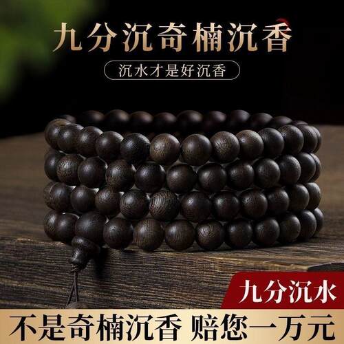 真品芽庄奇楠沉香手串男款生肖高端天然檀木九分沉送长辈礼物