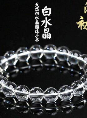水晶 天然东海老料圆珠白水晶手链 老矿白水晶手串散珠