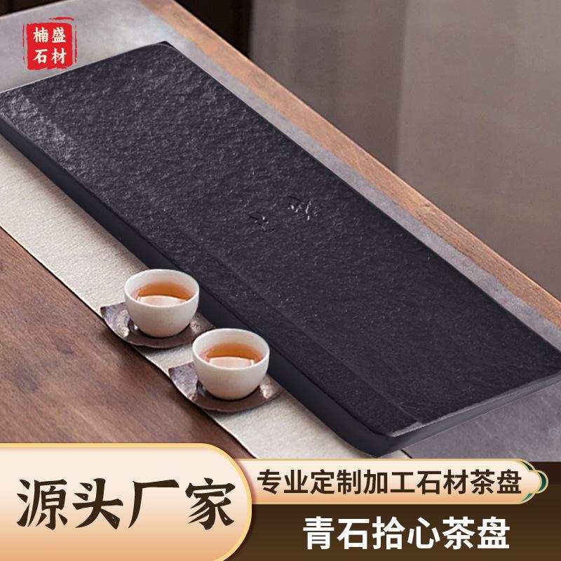 现货青石拾心茶盘乌金石茶盘整块天然青石简约家用茶台logo刻字
