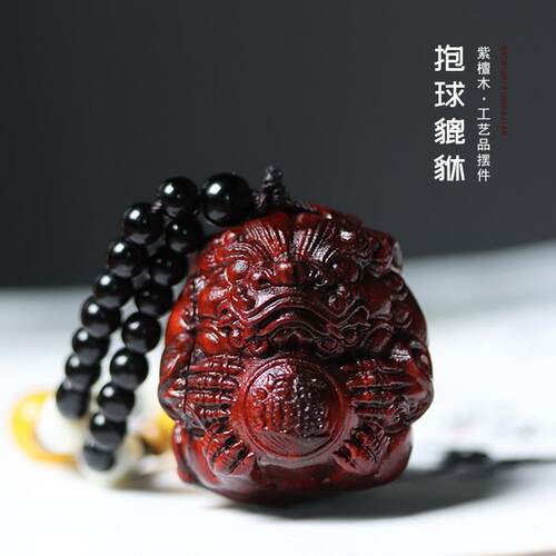 紫檀木抱球貔貅挂件随身手把件进宝实木动物车挂饰品文玩