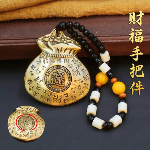 黄铜财富福袋手把件转转招财进宝手把件创意家居摆件挂饰卧室吊坠