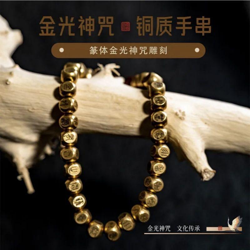 纯铜篆书金光神咒手串原创手工雕刻小众复古民族风高级感个性手链