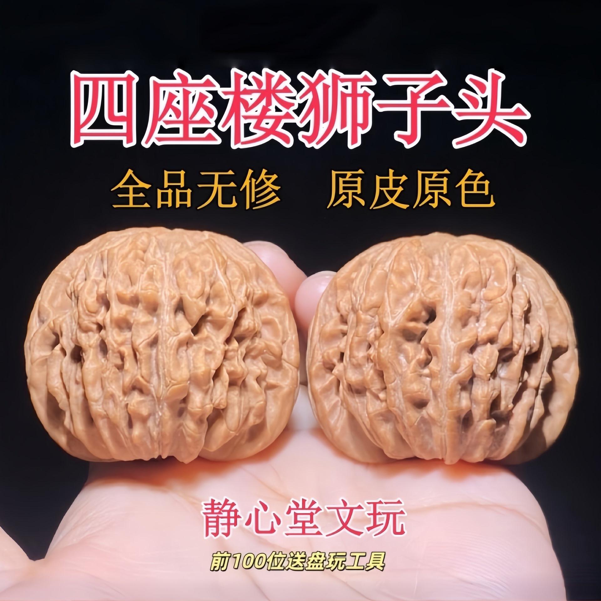 新品原皮原色四座楼狮子头文玩核桃麒麟纹盘玩官帽核桃手把件核桃