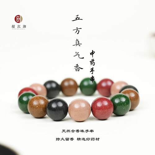合香珠天然中草药古法手工制作五行品手串散珠工厂现货