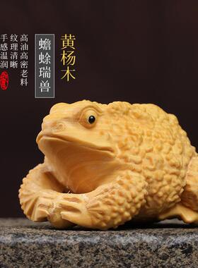 【蟾蜍】无漆无蜡黄杨木雕文玩手把件招财金蟾工艺品客厅摆件瑞兽