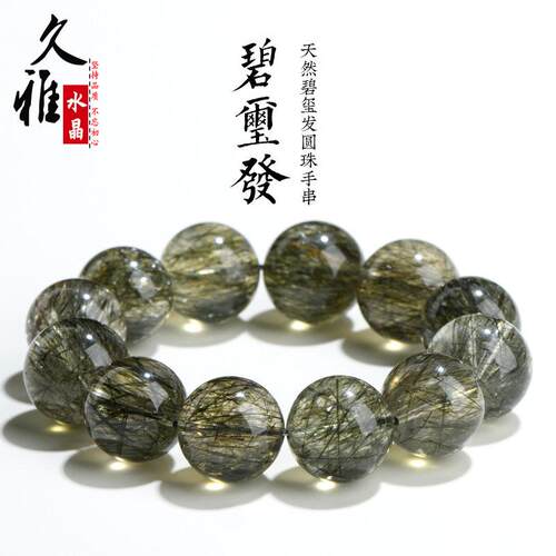 久雅水晶 天然碧玺绿发晶圆珠手链 老矿深绿色粗发晶散珠手串