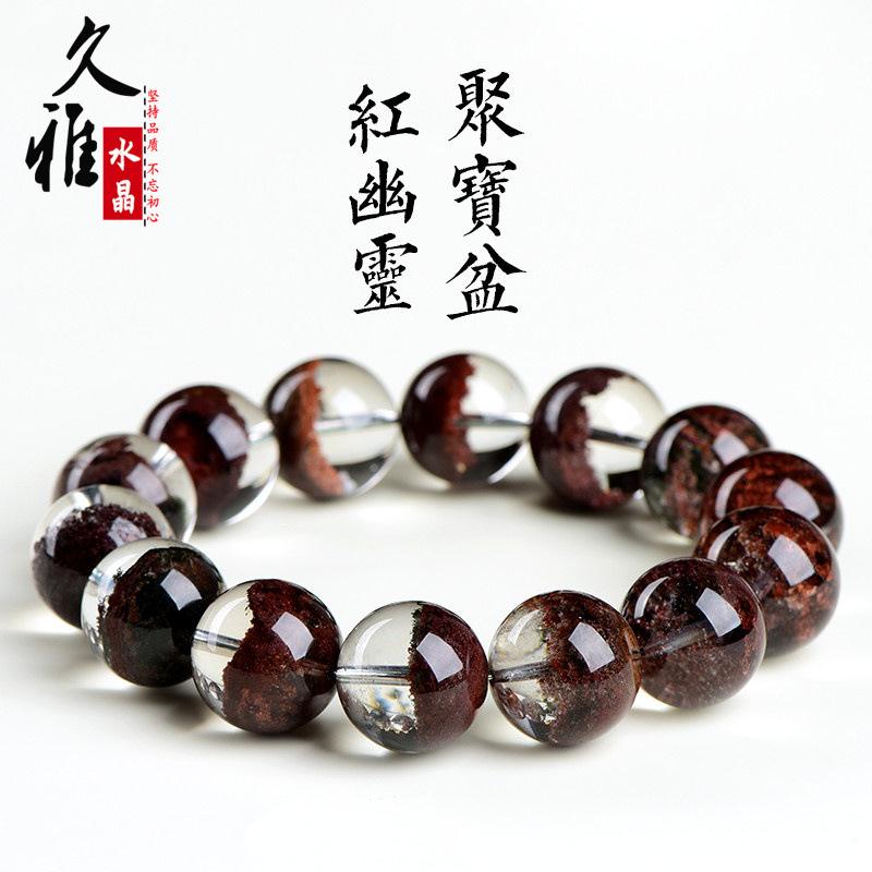 久雅水晶 7A级天然红幽灵聚宝盆圆珠手链 红色幽灵散珠手串