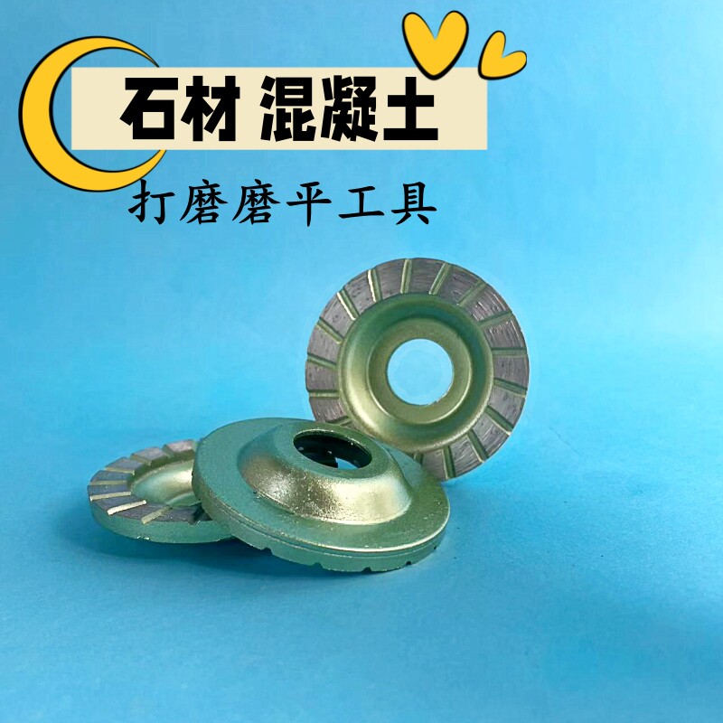 石材花岗岩打磨片角磨机碗磨盘