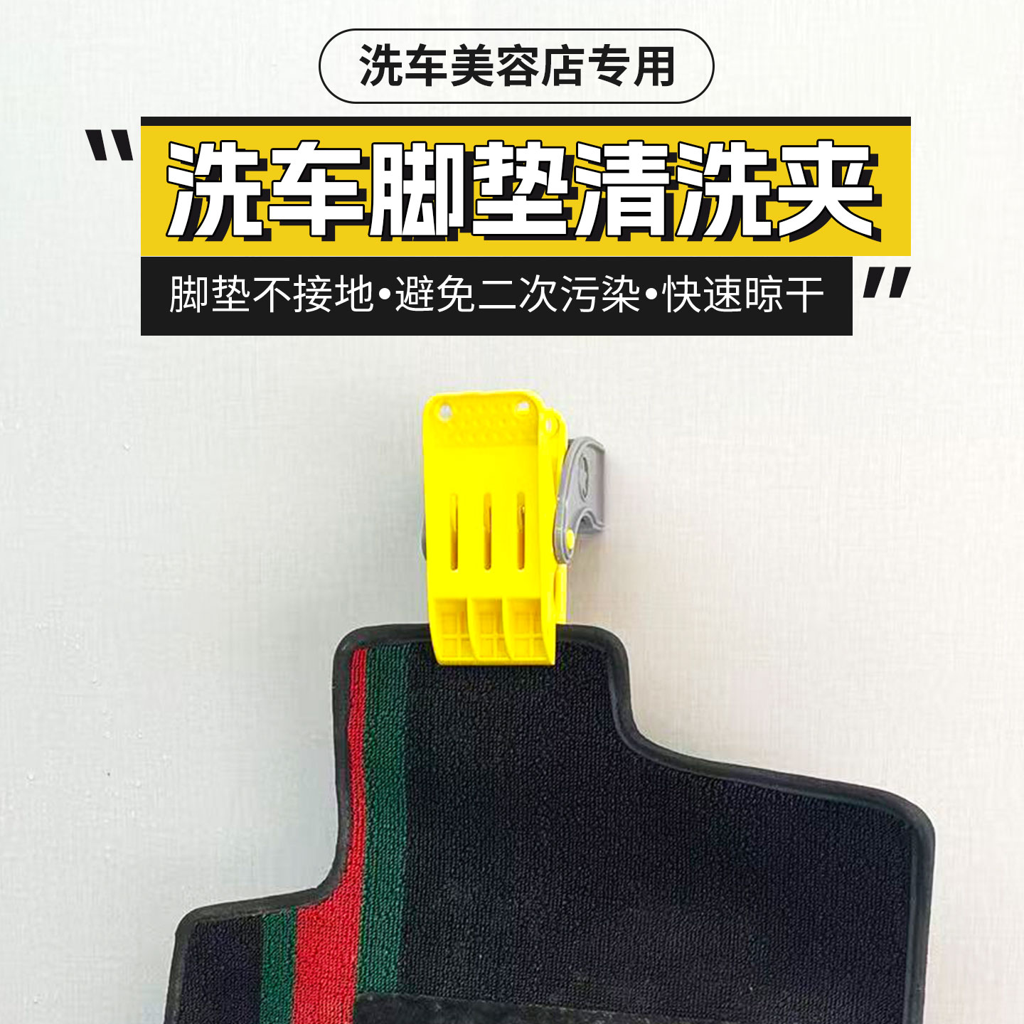 加厚洗车脚垫夹美容店专用