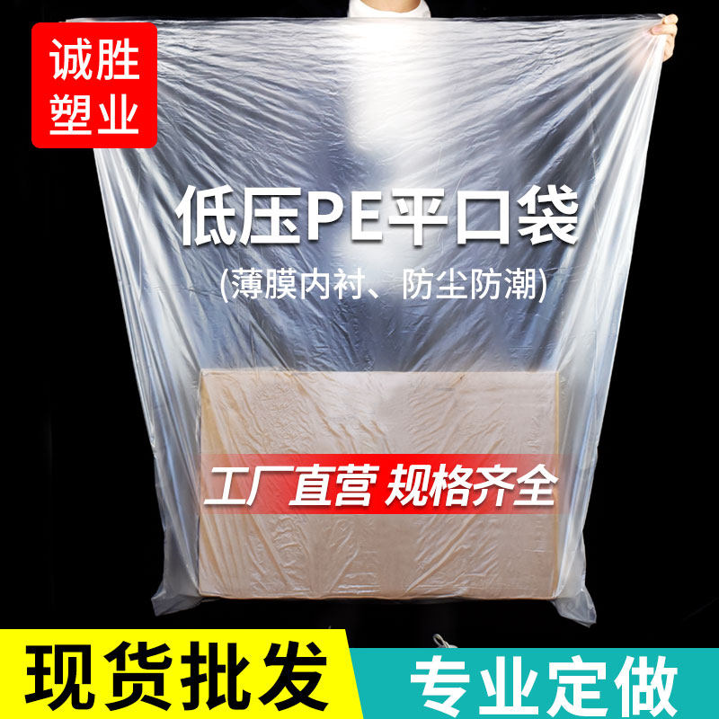 大号pe低压平口袋折边薄膜袋纸箱内膜袋白色透明磨砂防潮塑料袋子