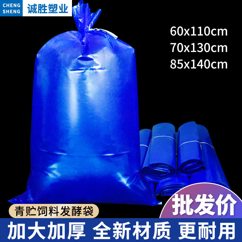 青贮袋加厚青储饲料玉米秸秆