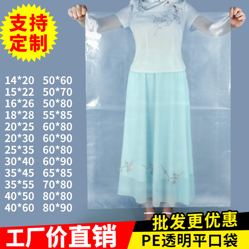 高压pe平口袋塑料袋透明胶袋收纳防潮包装袋食品袋加厚薄膜袋批发