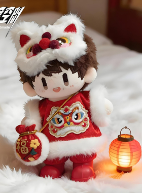 2026周可可新年娃衣醒狮10cm棉花娃娃拜年服labubu一二三代衣服