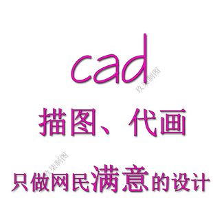 cad平面设计描图改图机械画图修复图纸异常导图pdf