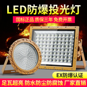 亚明LED防爆灯加油站化工厂房车间防爆投光灯仓库照明灯200w射灯