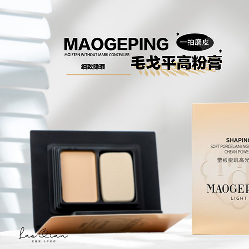 毛戈平塑颜瓷润高光粉膏2g小样