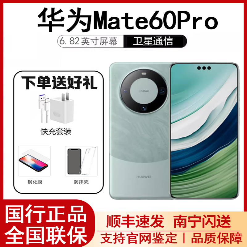 Huawei/华为 Mate 60 Pro手机新品鸿蒙华为mate60pro北斗卫星通话 手机 手机 原图主图