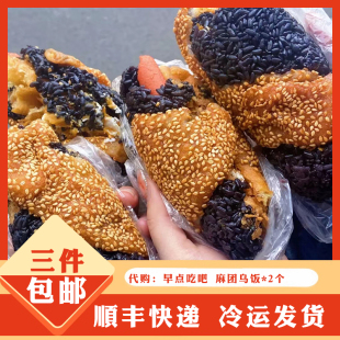南京特产传统美食代购科巷早点吃吧乌饭团麻团乌饭粢饭团手工早餐