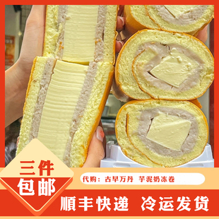 古早万丹现烤芋泥奶冻卷毛巾卷小蛋糕下午茶点心网红推荐日式代购