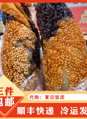 夏记饭团南京乌饭麻团