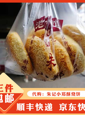 南京特色网红美食小郑酥烧饼