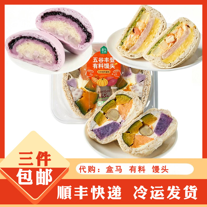 盒马工坊代购 海盐芋泥米乳 五谷丰登 三重蛋白 有料馒头