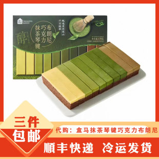 盒马代购 抹茶琴键巧克力布朗尼甜品休闲零食下午茶点心 盒马烘焙
