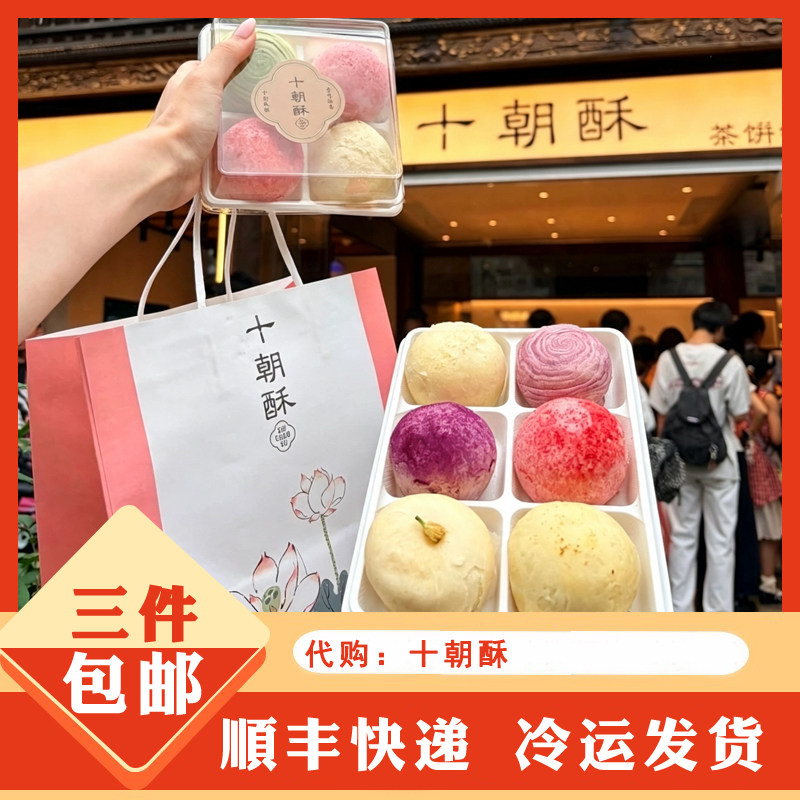 南京传统特色特产美食小吃代购糕点十朝酥老门东南京糕点心