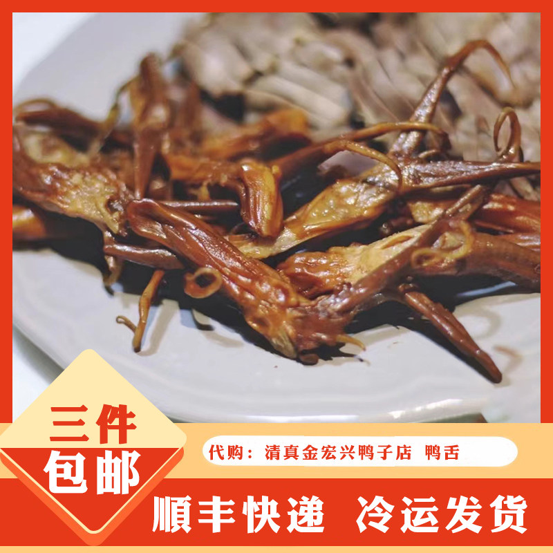 南京本地美食金宏兴清真鸭子店盐水麻辣熟食卤味小吃零食鸭舌