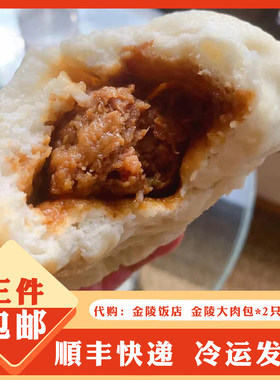 金陵饭店金陵大肉包*2只