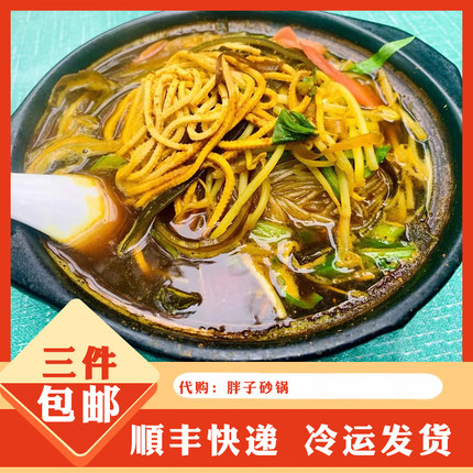 南京网红美食南京南湖胖子砂锅 代购 特色小吃 红烧牛肉粉丝砂锅