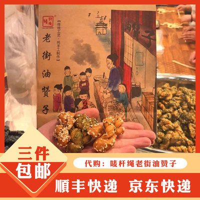 传统美食唛杆绳老街名小吃油赞子