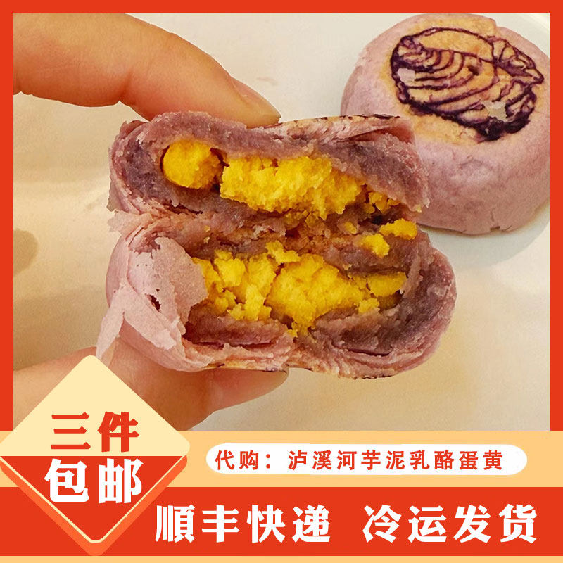 南京桃酥泸溪河代购原味核桃酥饼糕点芋泥乳酪蛋黄巴斯克爆浆麻薯