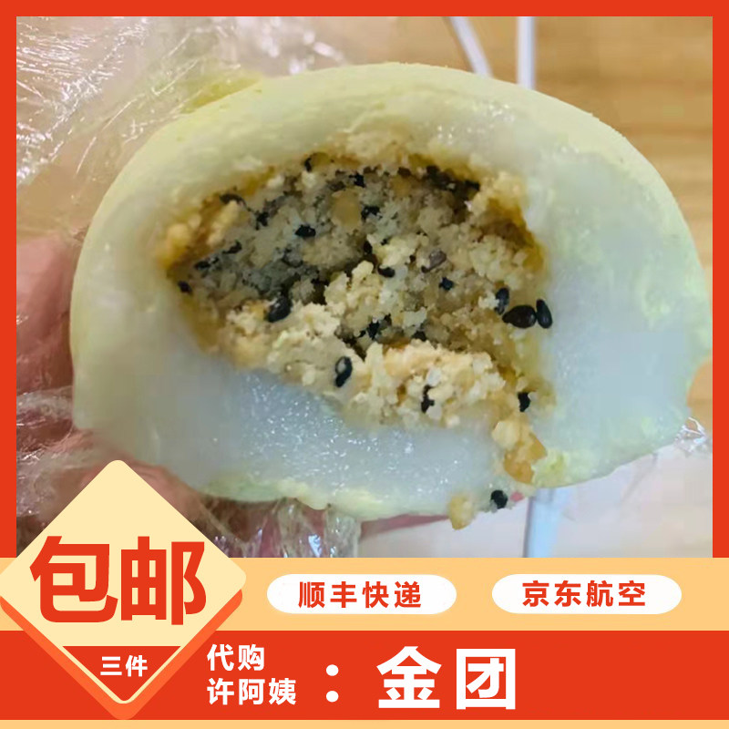 南京本地美食小吃 许阿姨糕团店金团 糯米糍糕点心苏式麻薯糍粑