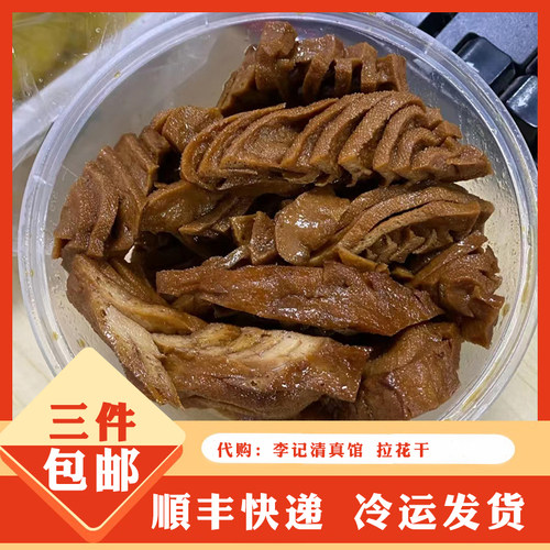 南京李记清真馆兰花干