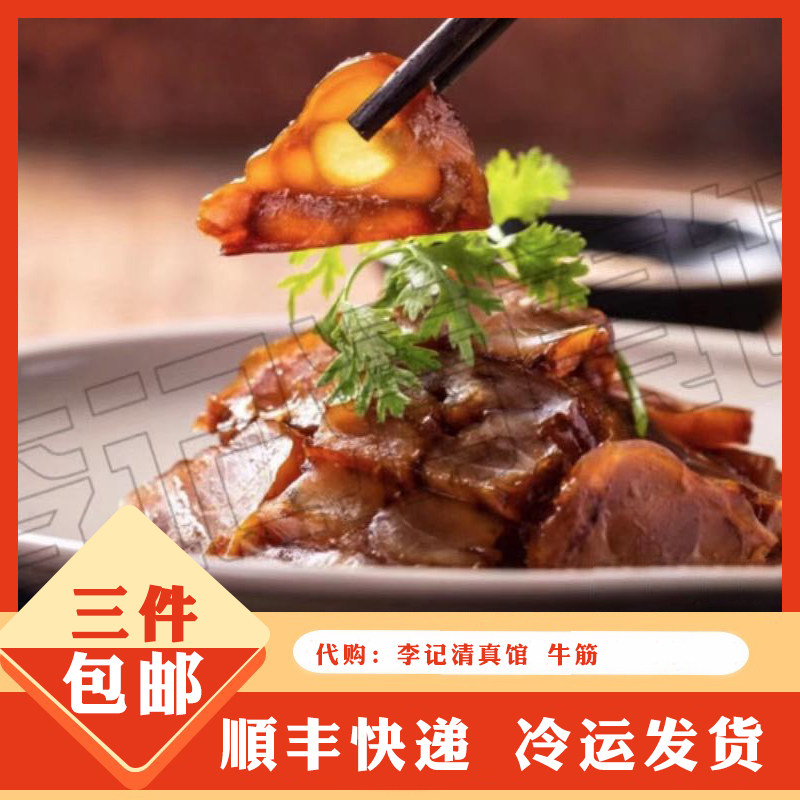 南京本地美食小吃 李记清真馆卤牛筋 熟食牛肉凉拌菜卤味零食250g