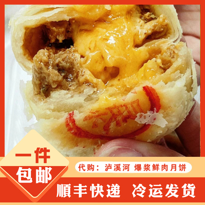 顺丰包邮 泸溪河 鹿茸菇鲜肉月饼多口味12只每日现烤酥皮月饼速食