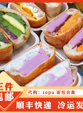 代购南京料理sopu颂璞面包红薯乳酪南瓜黄油盐面包核桃布里奥斯