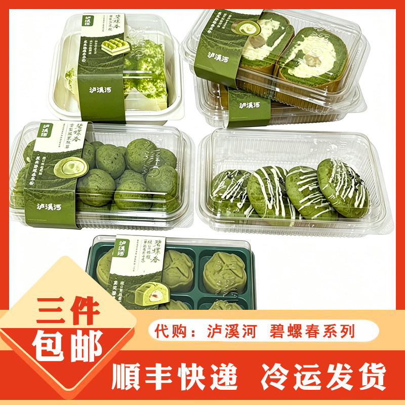 泸溪河桃酥代购碧螺春巧酥雪梨爆浆米乳卷方蛋糕麻薯绿豆糕冰糕