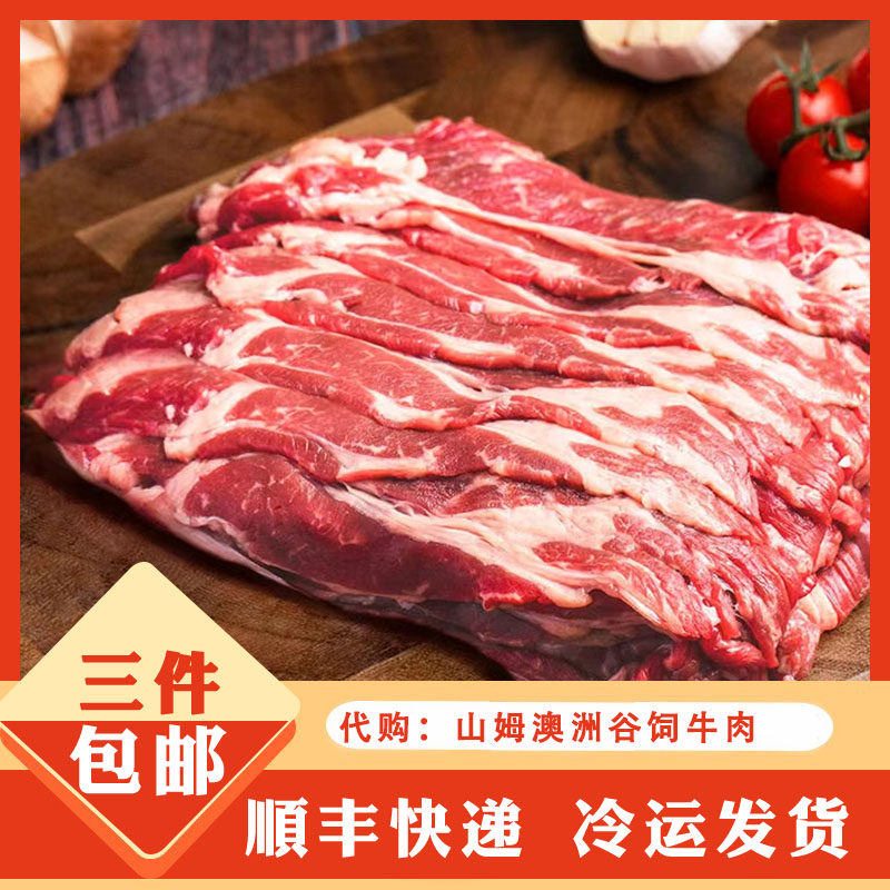 代购山姆超市会员官方旗舰店 澳洲谷饲牛霖上脑薄片牛腱肉牛肉块