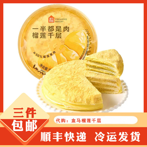 盒马一般都是榴莲肉榴莲千层蛋糕