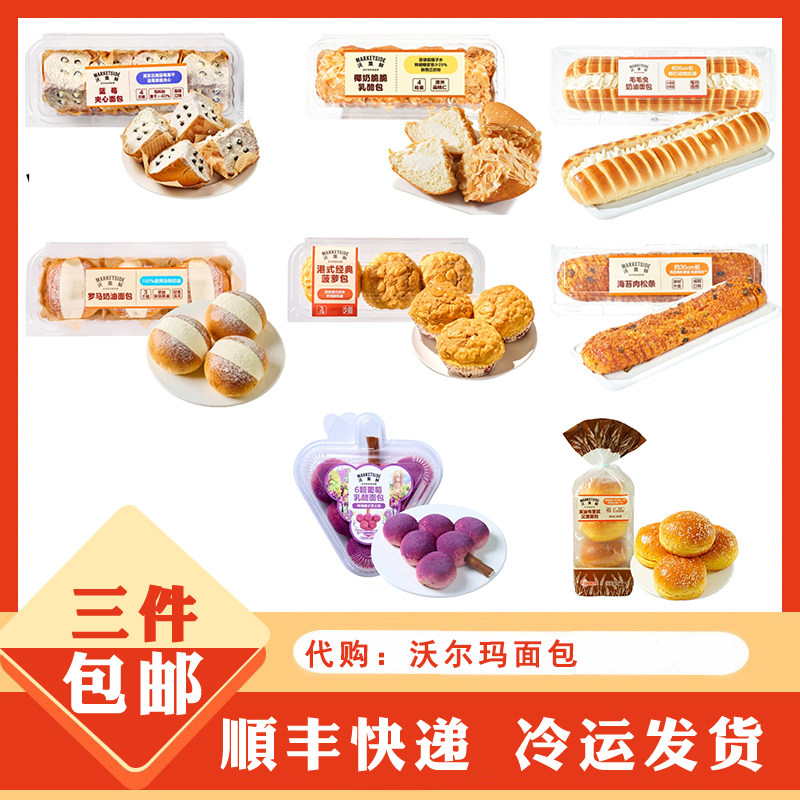 沃尔玛沃集鲜菠萝粒粒夹心包海苔肉松条椰奶脆脆夹心包点心下午茶