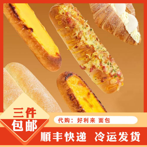 holiland好利来代购牛乳芝士软包糯糯麻薯香草可颂糯叽叽红薯麻薯