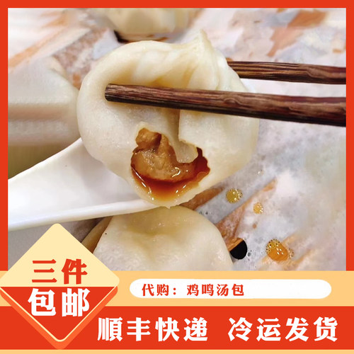 鸡鸣汤包灌汤小笼汤包8只
