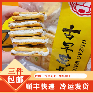 南京特色网红零食古早万丹台湾牛轧糖饼干全麦燕麦方块酥夹心味