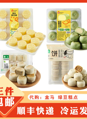 代购盒马鲜生烘焙软皮抹茶红豆红枣山药低糖龙井冰淇淋绿豆糕饼糕