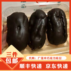 广莲申巧克力味爆浆哈豆哈斗