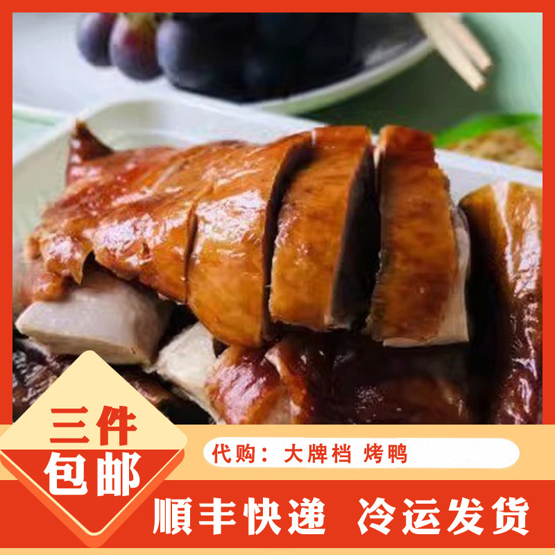 大牌档烤鸭南京特色美食